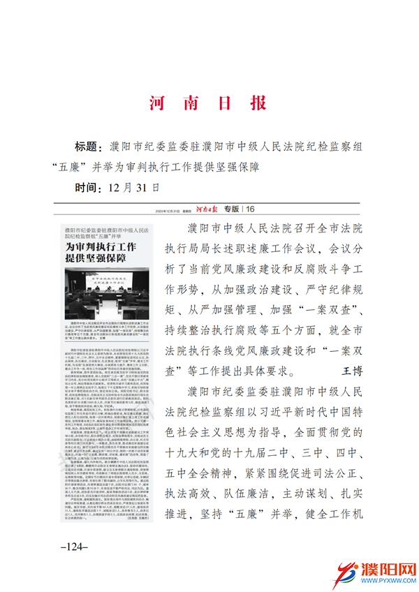 上级媒体看濮阳 (第11期).FIT)(2)_131.png