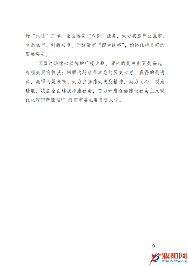 上级媒体看濮阳 (第11期).FIT)(2)_68.png