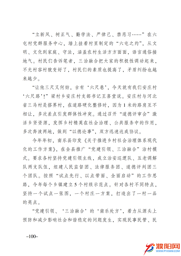 上级媒体看濮阳 (第11期).FIT)(2)_107.png