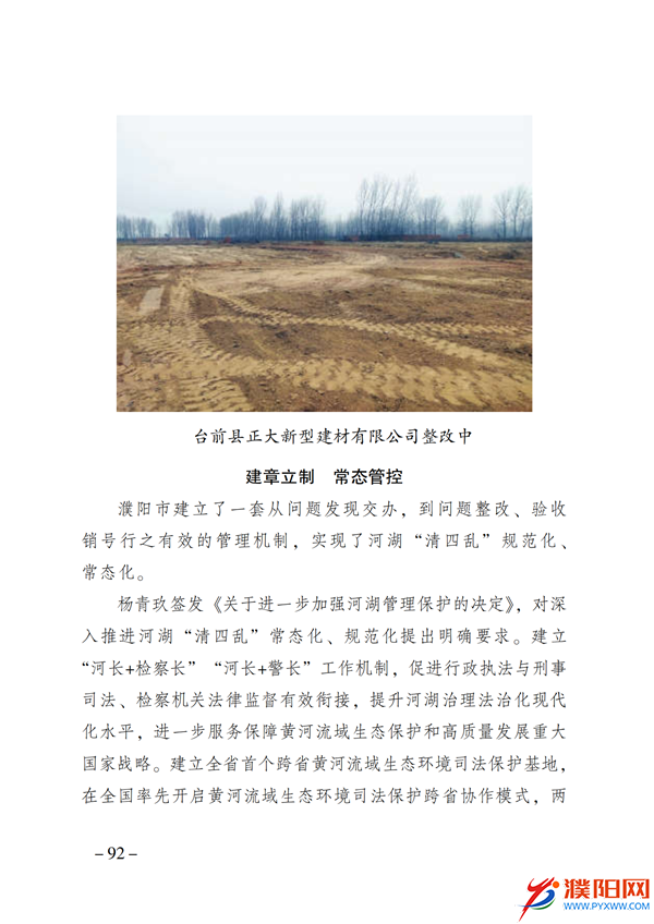 上级媒体看濮阳 (第11期).FIT)(2)_99.png
