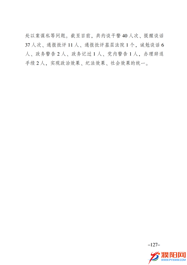 上级媒体看濮阳 (第11期).FIT)(2)_134.png