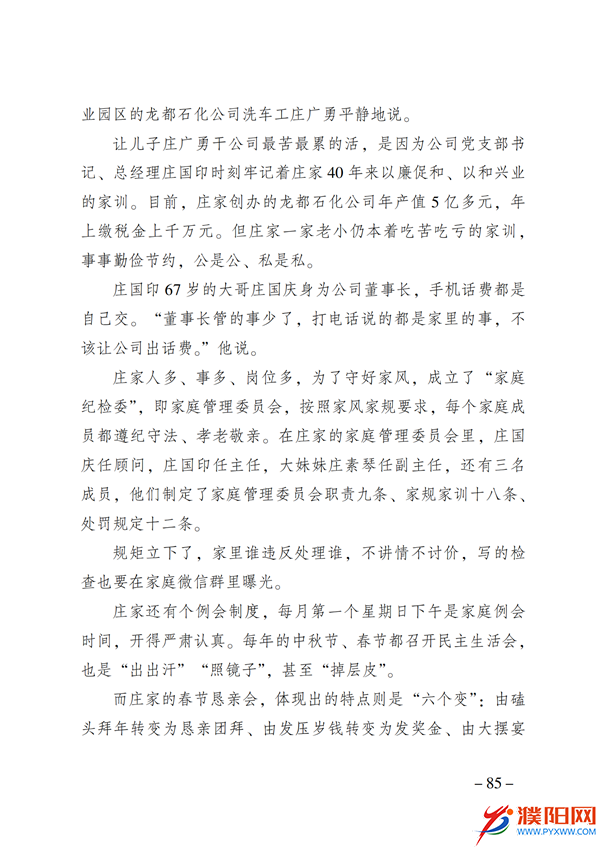 上级媒体看濮阳 (第11期).FIT)(2)_92.png