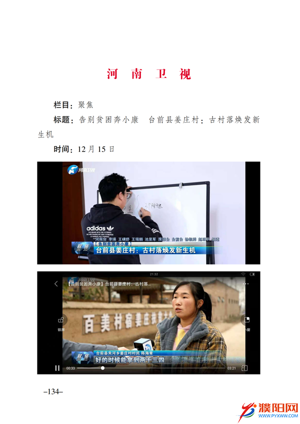 上级媒体看濮阳 (第11期).FIT)(2)_141.png