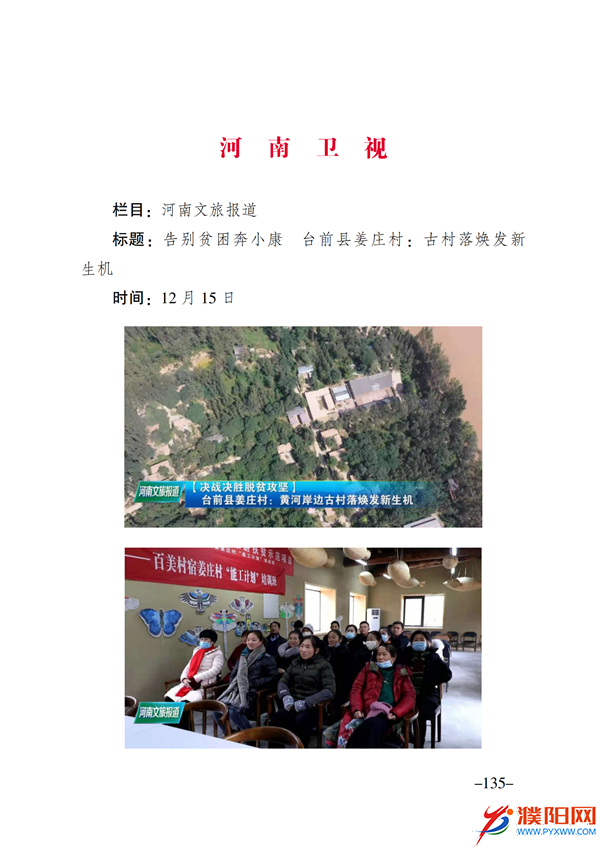 上级媒体看濮阳 (第11期).FIT)(2)_142.png