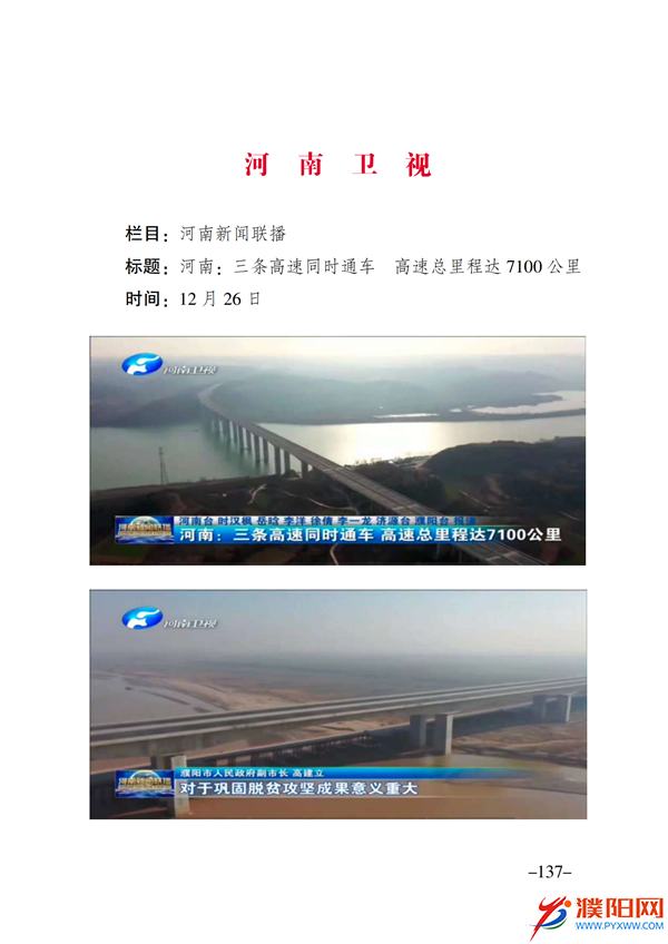 上级媒体看濮阳 (第11期).FIT)(2)_144.png