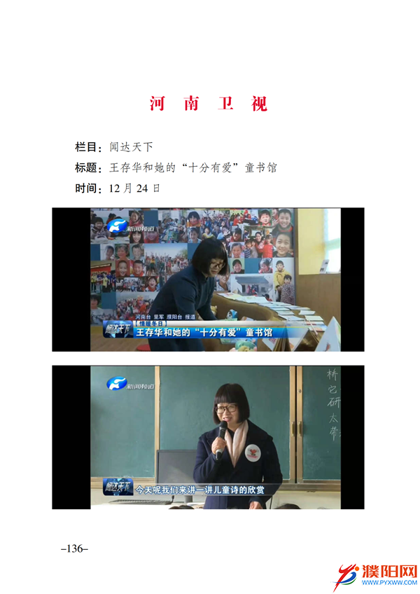 上级媒体看濮阳 (第11期).FIT)(2)_143.png