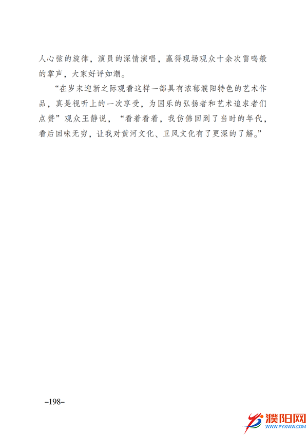 上级媒体看濮阳 (第11期).FIT)(2)_205.png