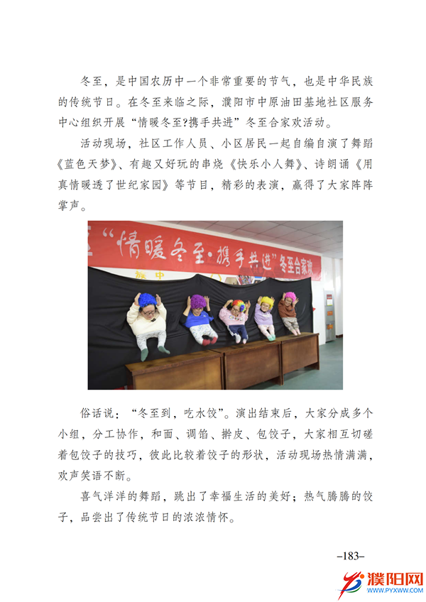 上级媒体看濮阳 (第11期).FIT)(2)_190.png