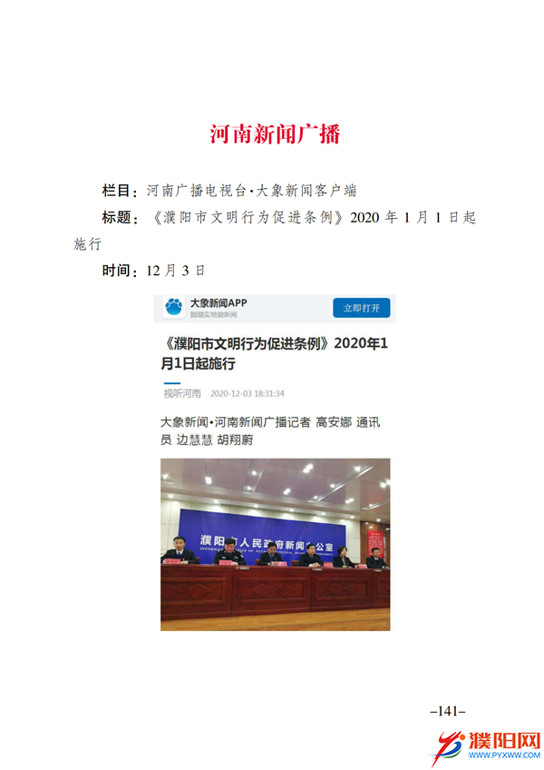 上级媒体看濮阳 (第11期).FIT)(2)_148.png