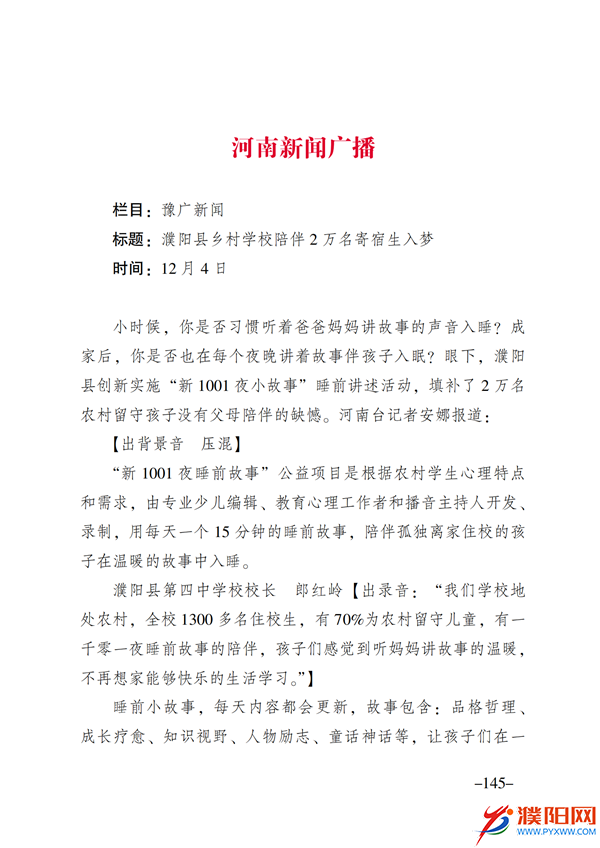上级媒体看濮阳 (第11期).FIT)(2)_152.png