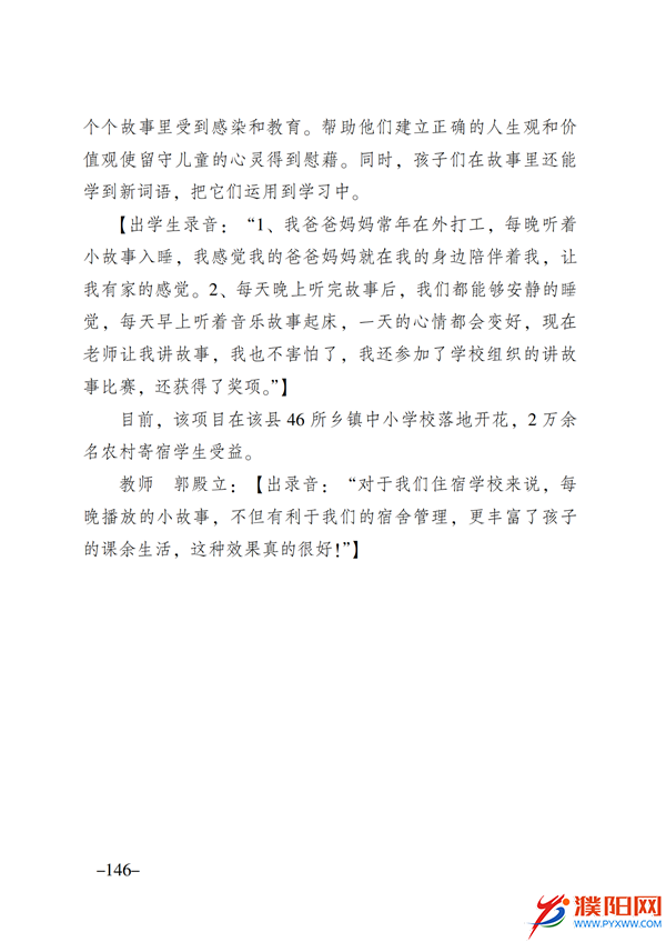 上级媒体看濮阳 (第11期).FIT)(2)_153.png