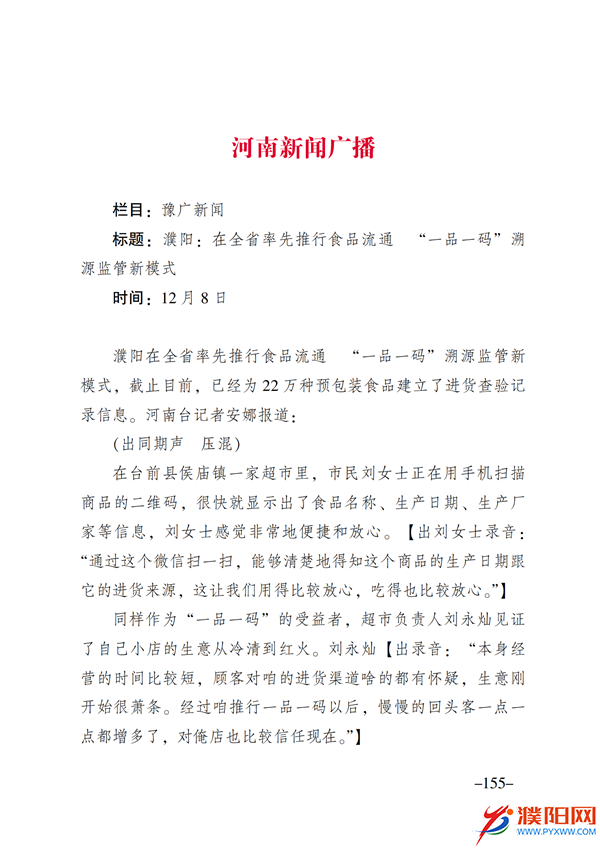 上级媒体看濮阳 (第11期).FIT)(2)_162.png