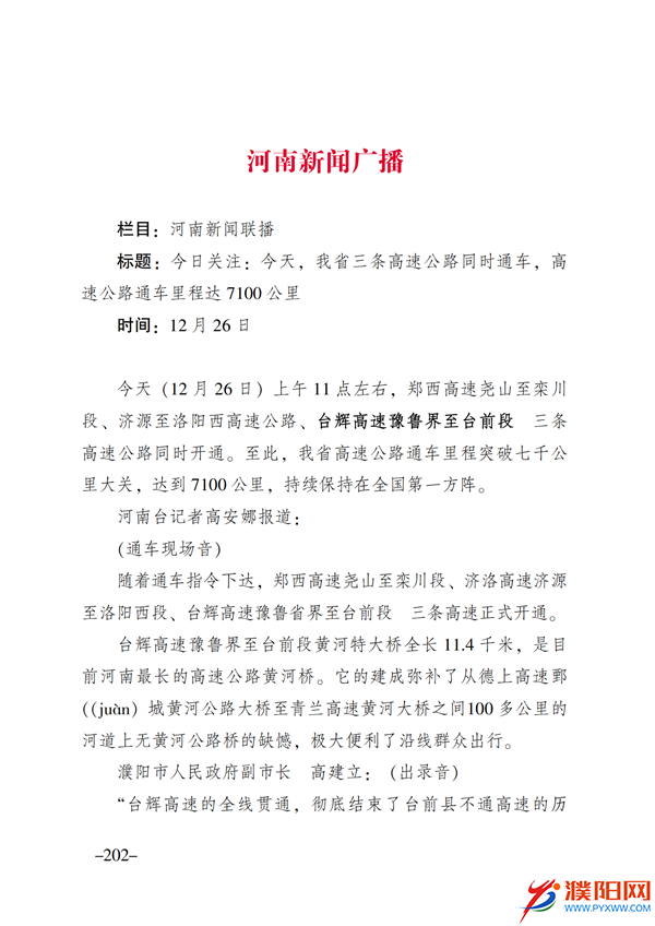 上级媒体看濮阳 (第11期).FIT)(2)_209.png