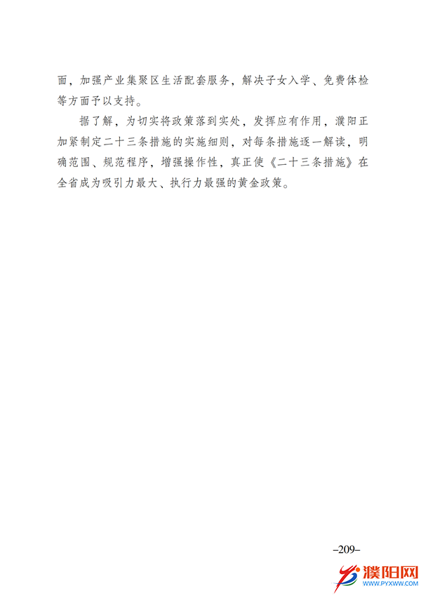 上级媒体看濮阳 (第11期).FIT)(2)_216.png