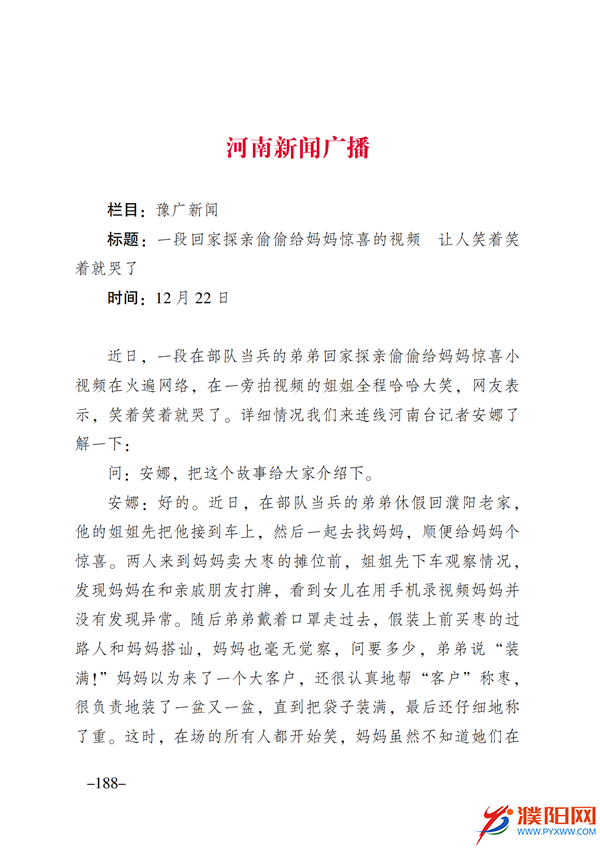 上级媒体看濮阳 (第11期).FIT)(2)_195.png