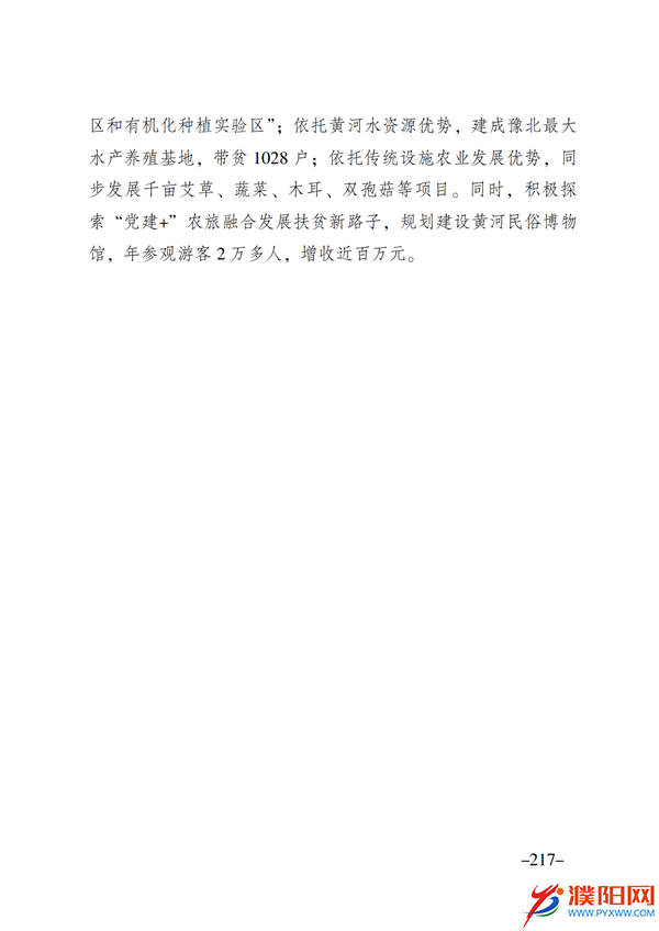 上级媒体看濮阳 (第11期).FIT)(2)_224.png