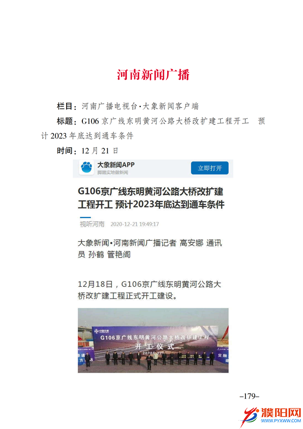 上级媒体看濮阳 (第11期).FIT)(2)_186.png