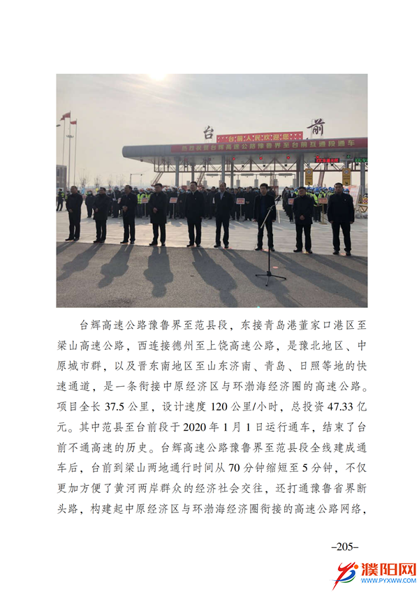 上级媒体看濮阳 (第11期).FIT)(2)_212.png