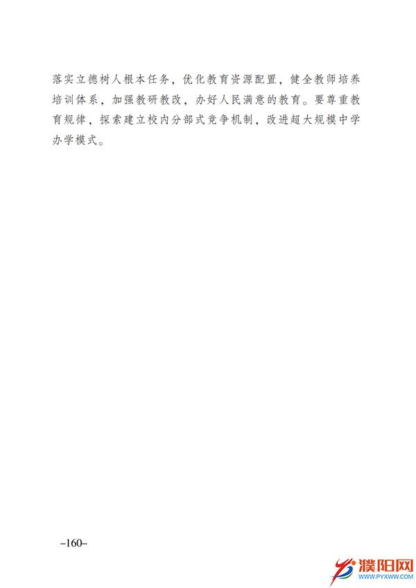 上级媒体看濮阳 (第11期).FIT)(2)_167.png