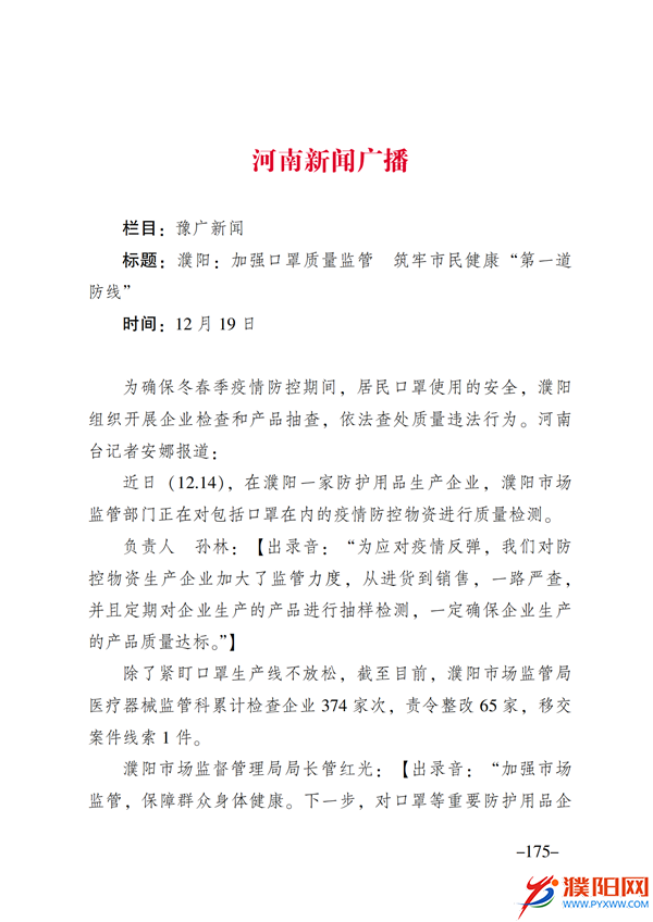 上级媒体看濮阳 (第11期).FIT)(2)_182.png
