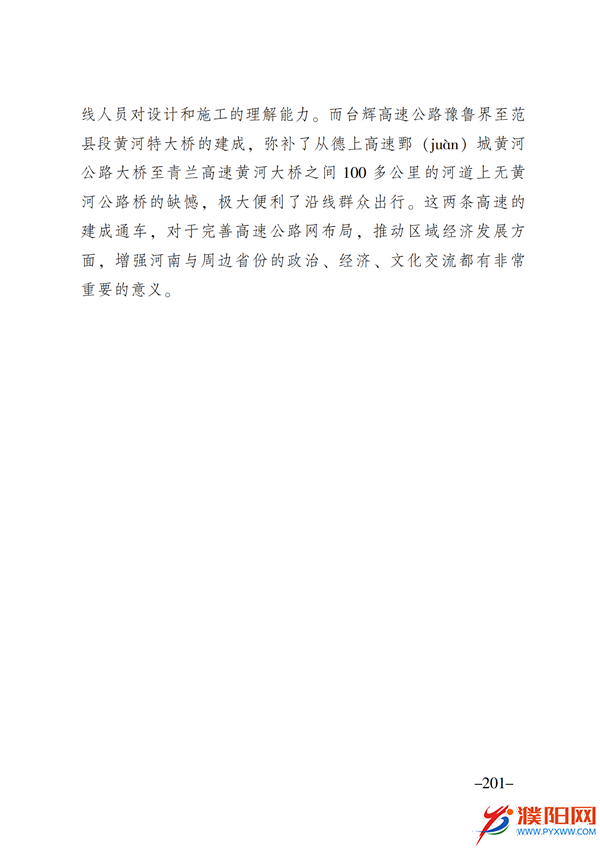上级媒体看濮阳 (第11期).FIT)(2)_208.png