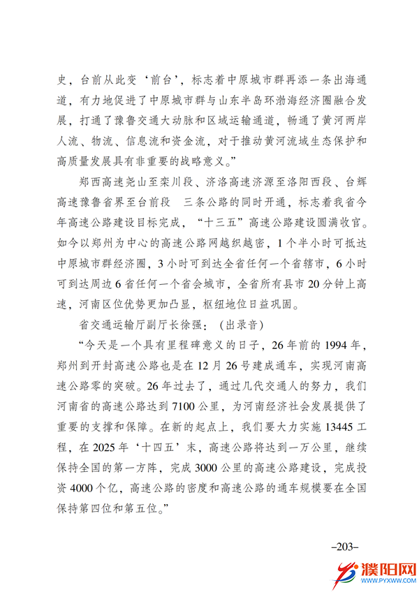 上级媒体看濮阳 (第11期).FIT)(2)_210.png