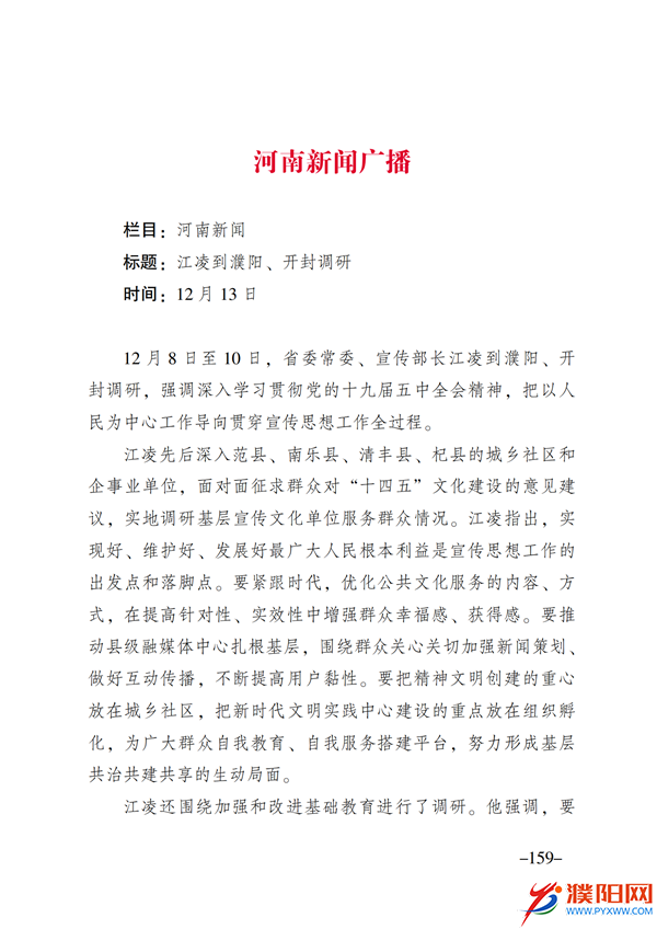 上级媒体看濮阳 (第11期).FIT)(2)_166.png