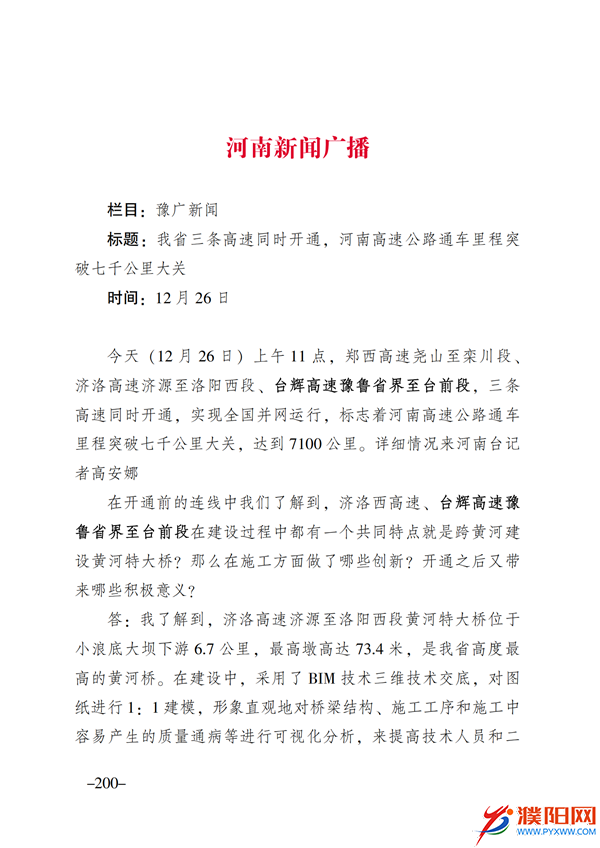 上级媒体看濮阳 (第11期).FIT)(2)_207.png