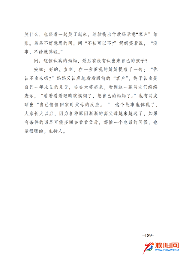 上级媒体看濮阳 (第11期).FIT)(2)_196.png