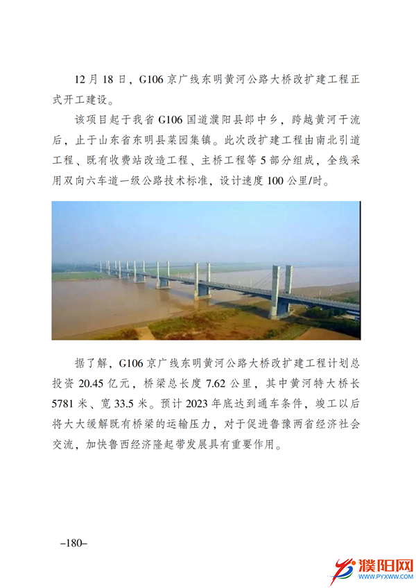 上级媒体看濮阳 (第11期).FIT)(2)_187.png