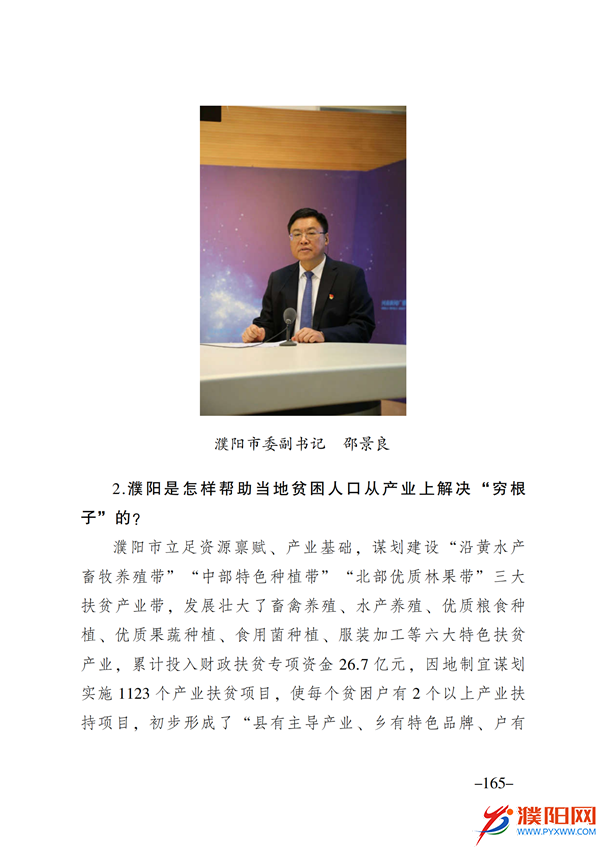 上级媒体看濮阳 (第11期).FIT)(2)_172.png
