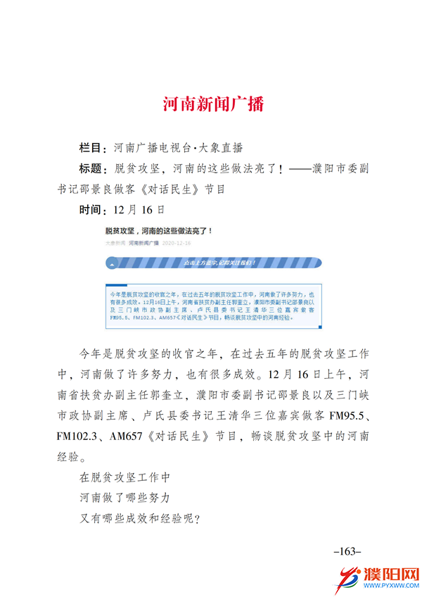 上级媒体看濮阳 (第11期).FIT)(2)_170.png