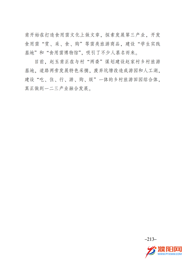 上级媒体看濮阳 (第11期).FIT)(2)_220.png