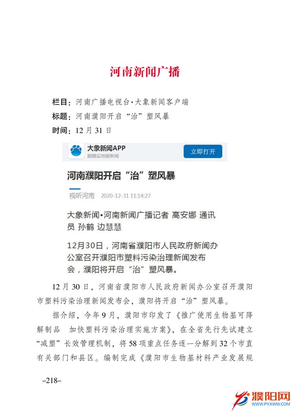 上级媒体看濮阳 (第11期).FIT)(2)_225.png