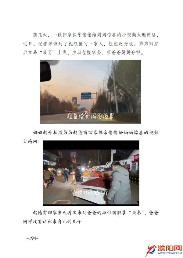 上级媒体看濮阳 (第11期).FIT)(2)_201.png