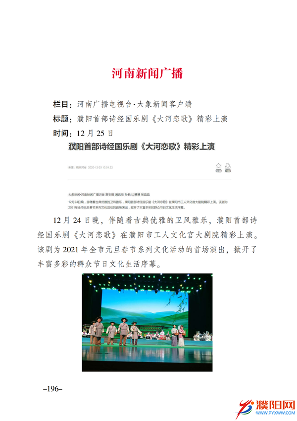 上级媒体看濮阳 (第11期).FIT)(2)_203.png