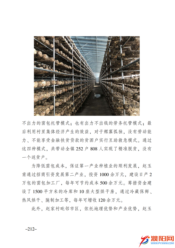 上级媒体看濮阳 (第11期).FIT)(2)_219.png