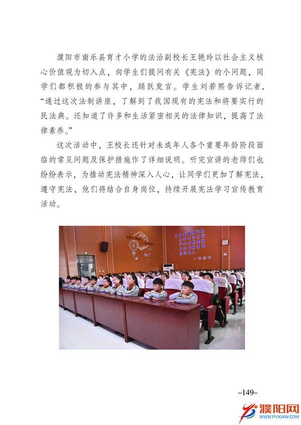上级媒体看濮阳 (第11期).FIT)(2)_156.png