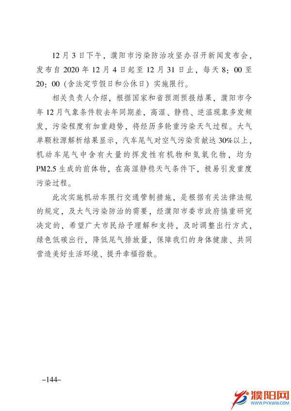 上级媒体看濮阳 (第11期).FIT)(2)_151.png