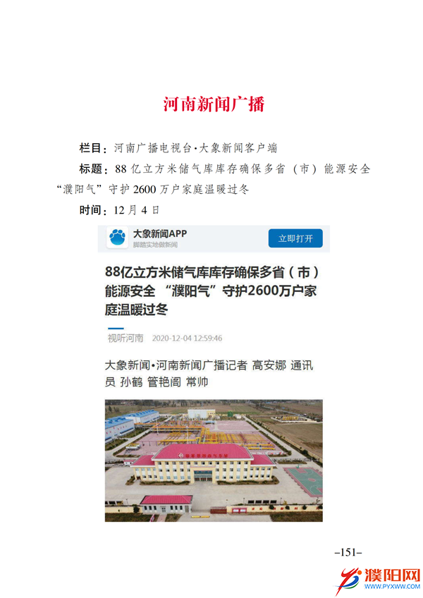 上级媒体看濮阳 (第11期).FIT)(2)_158.png