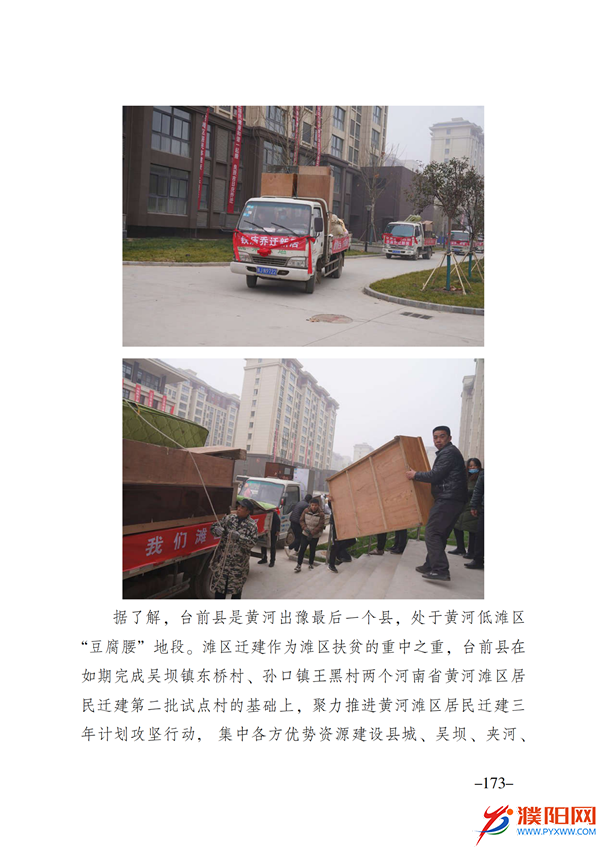 上级媒体看濮阳 (第11期).FIT)(2)_180.png