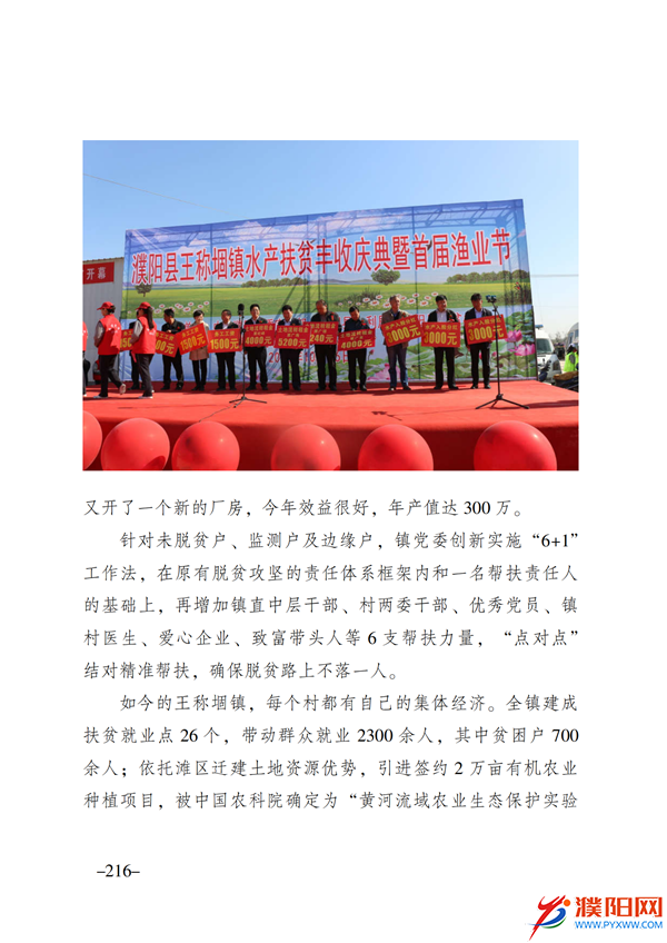上级媒体看濮阳 (第11期).FIT)(2)_223.png