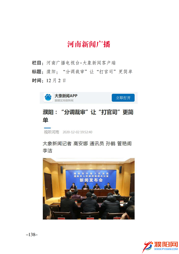 上级媒体看濮阳 (第11期).FIT)(2)_145.png