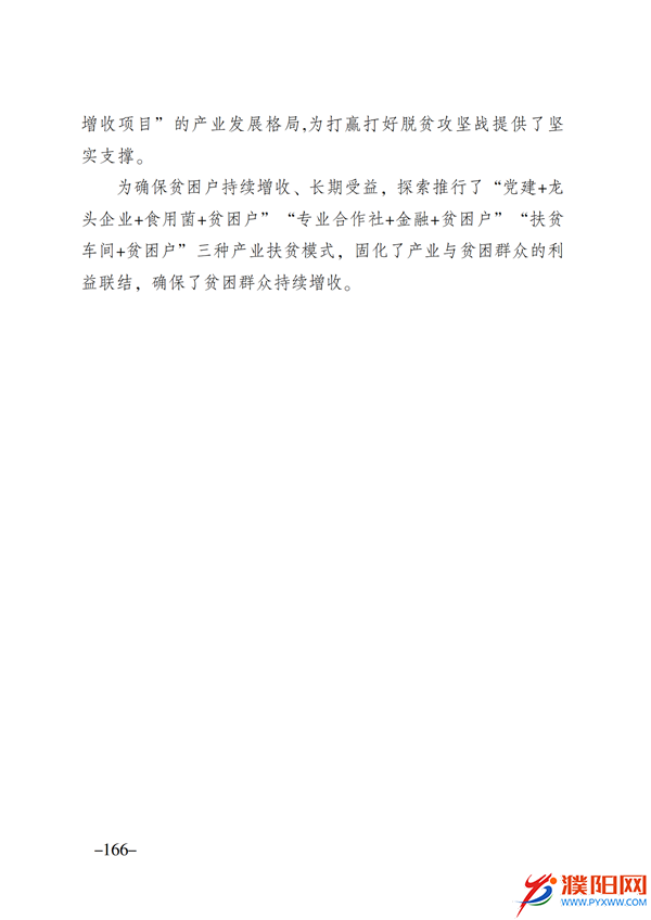 上级媒体看濮阳 (第11期).FIT)(2)_173.png