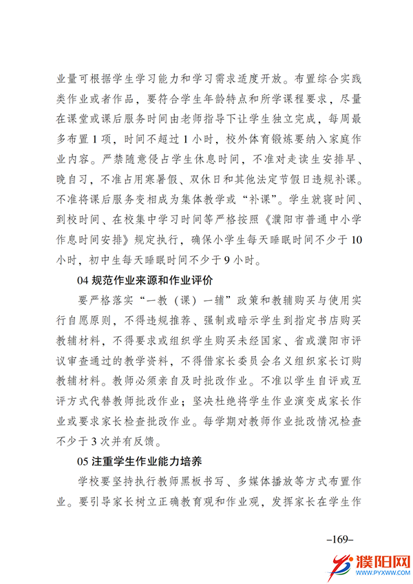 上级媒体看濮阳 (第11期).FIT)(2)_176.png