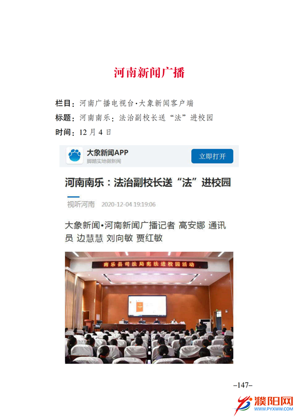 上级媒体看濮阳 (第11期).FIT)(2)_154.png
