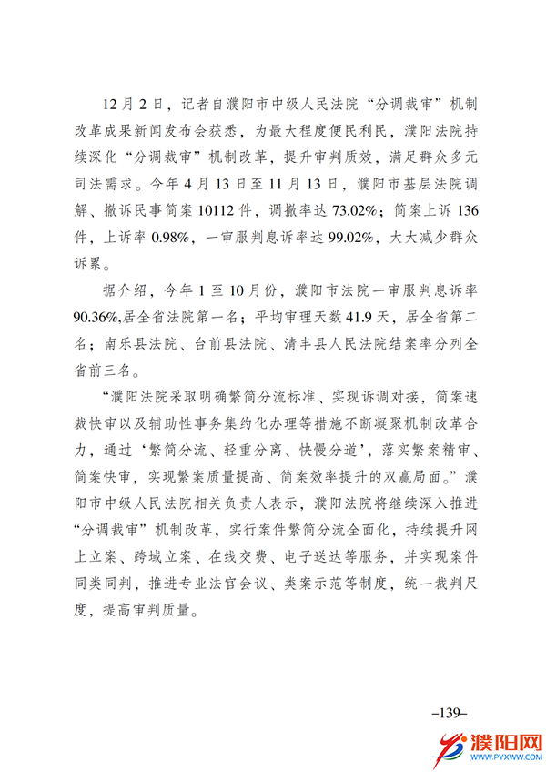 上级媒体看濮阳 (第11期).FIT)(2)_146.png
