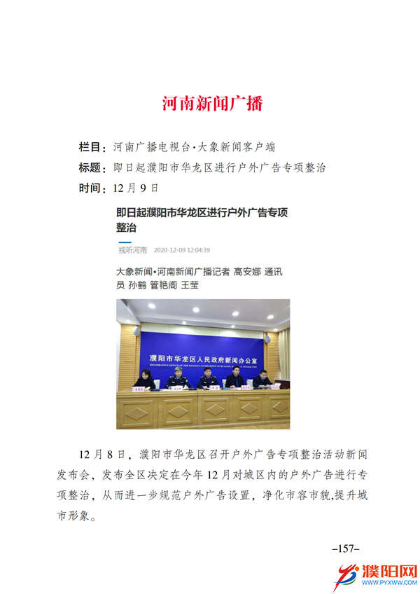 上级媒体看濮阳 (第11期).FIT)(2)_164.png