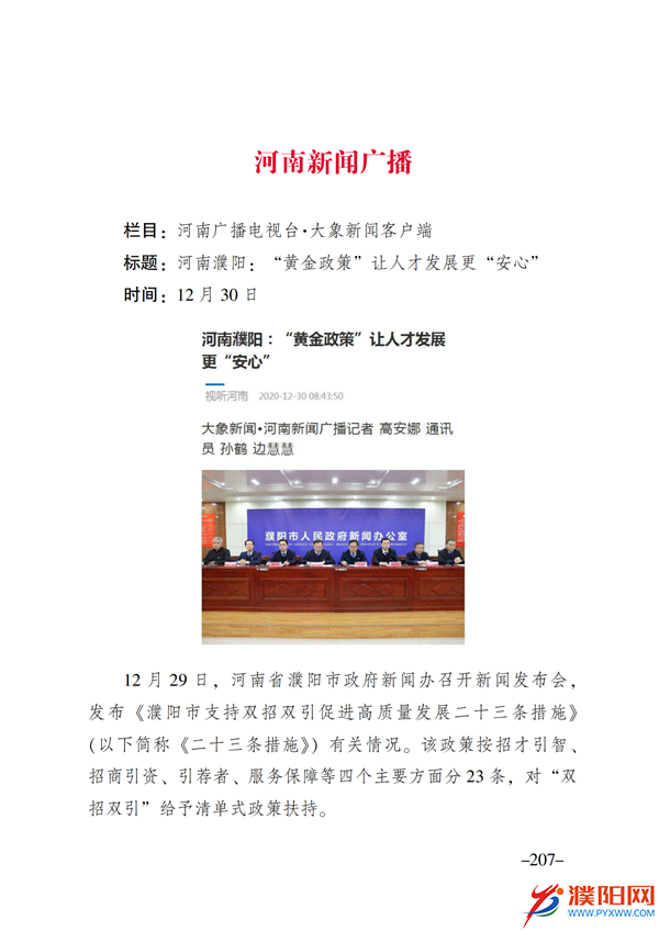 上级媒体看濮阳 (第11期).FIT)(2)_214.png