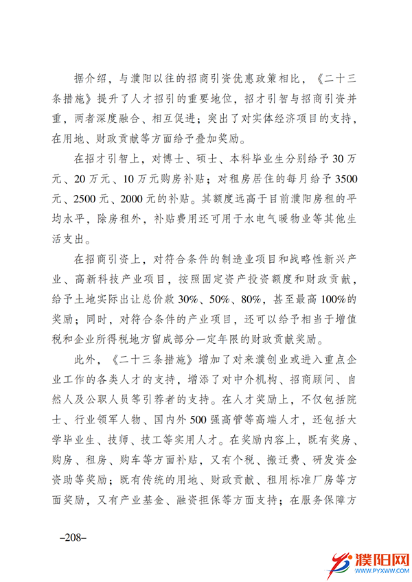上级媒体看濮阳 (第11期).FIT)(2)_215.png